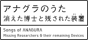 Songs of ANAGURA Missing of Researchers & their remaining Devices