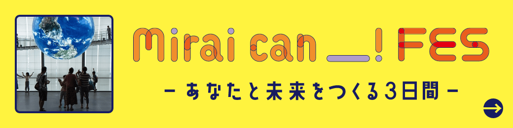 Mirai can FES -ミライ キャン フェス- ～あなたと未来をつくる3日間～