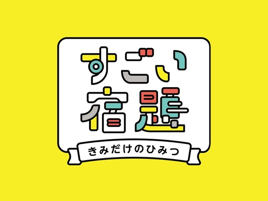 Nhk 科学館 すごい宿題 きみだけのひみつ ウィズコロナ特別企画 日本科学未来館 Miraikan