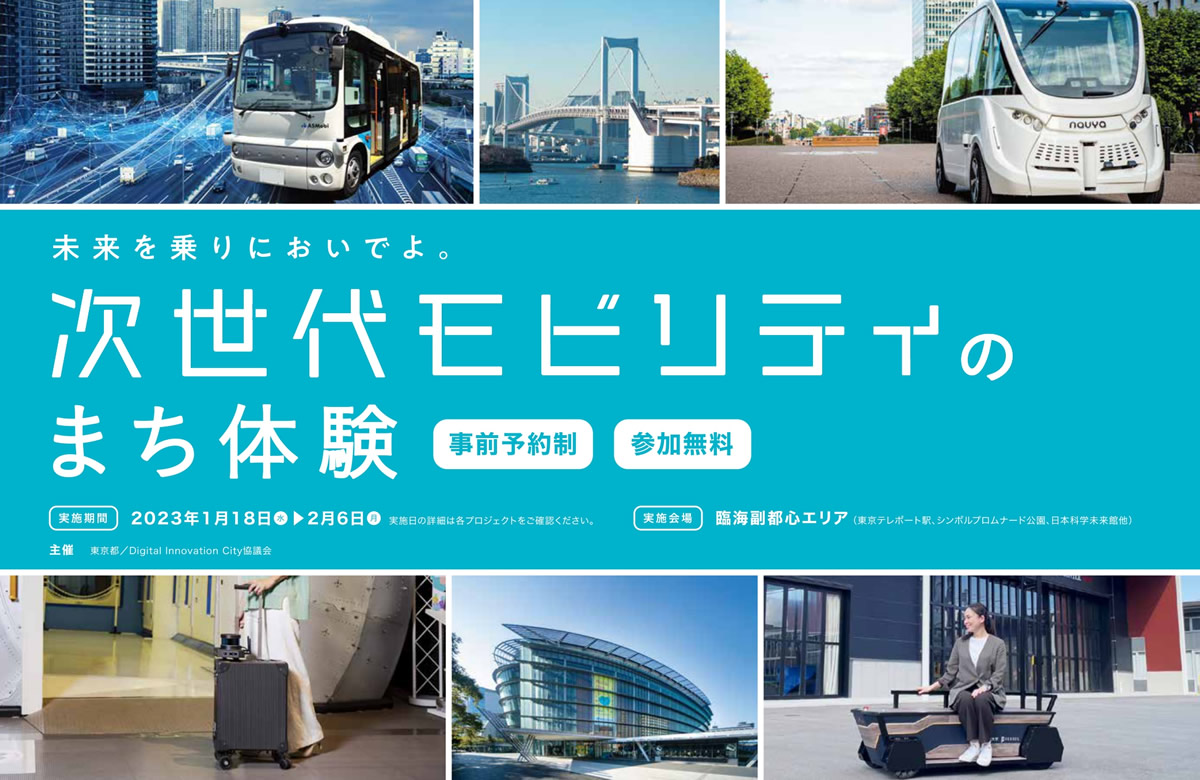 先進モビリティ
