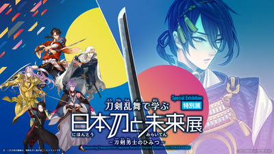 ６人の刀剣男士がいる本展のビジュアル画像