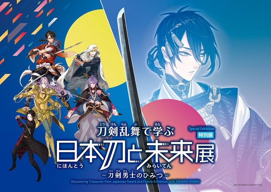 6人の刀剣男士が写っている本展のキービジュアル