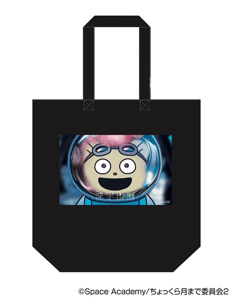 宇宙なんちゃら　こてつくん　コラボトートバッグ