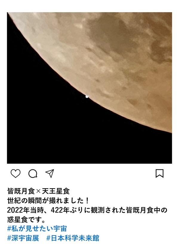 皆既月食×天王星食(投稿例)