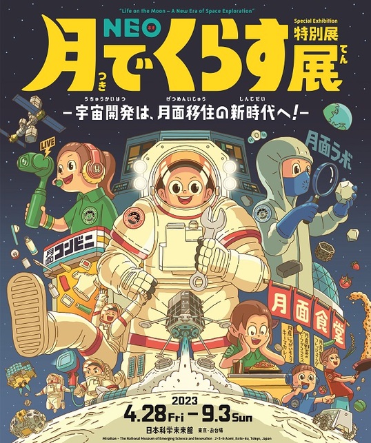 月面重力体験や探査ロボットの操縦体験など展示会内容を公開