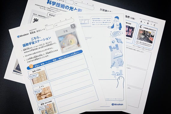 ワークシート一例