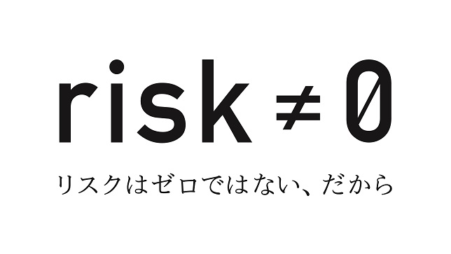 スローガン「risk≠0（リスクはゼロではない、だから）」