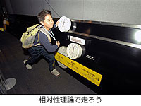 相対性理論で走ろう