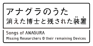 Songs of ANAGURA Missing of Researchers & their remaining Devices