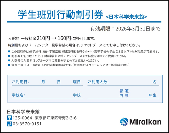 学生班別行動割引券の画像