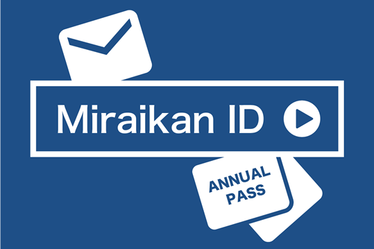 Miraikan IDのご案内